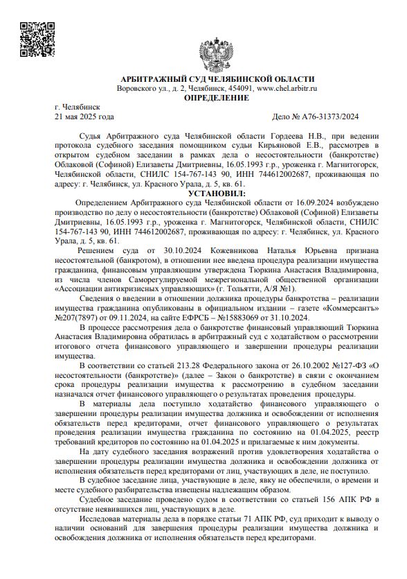 Выигранные дела ЮК Доверие