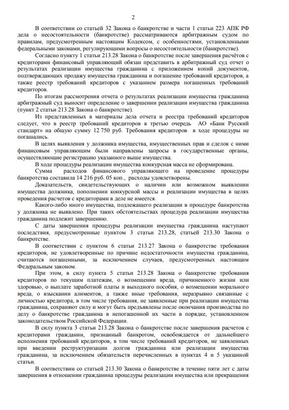 Выигранные дела ЮК Доверие