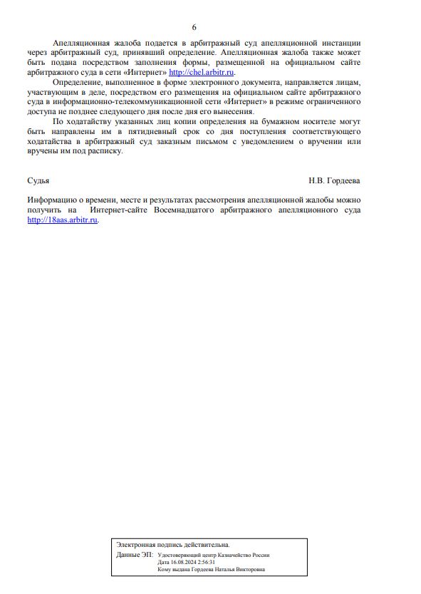 Выигранные дела ЮК Доверие