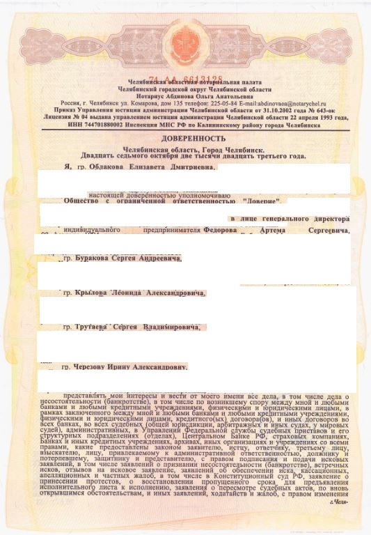 Выигранные дела ЮК Доверие