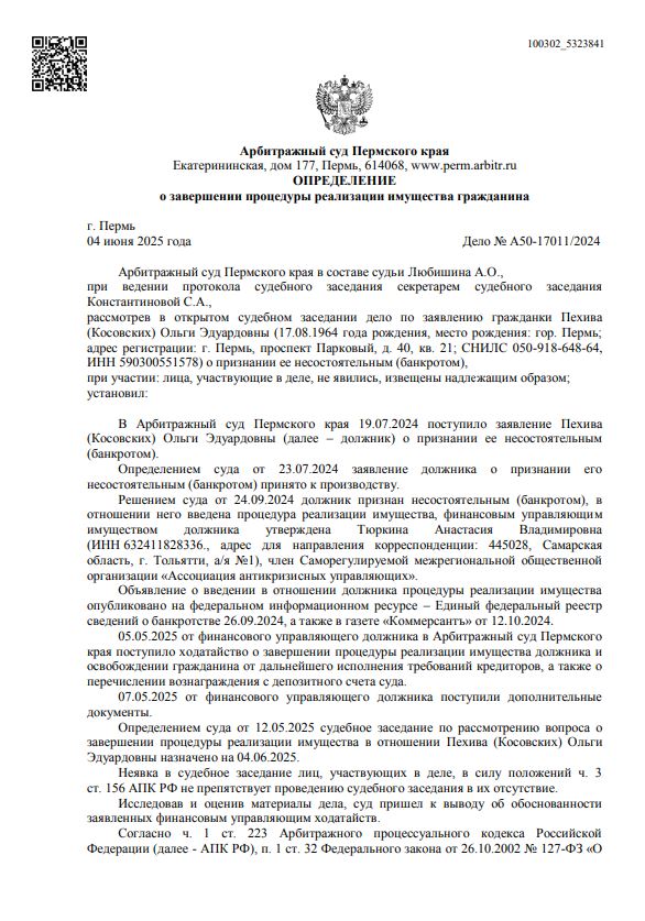 Выигранные дела ЮК Доверие