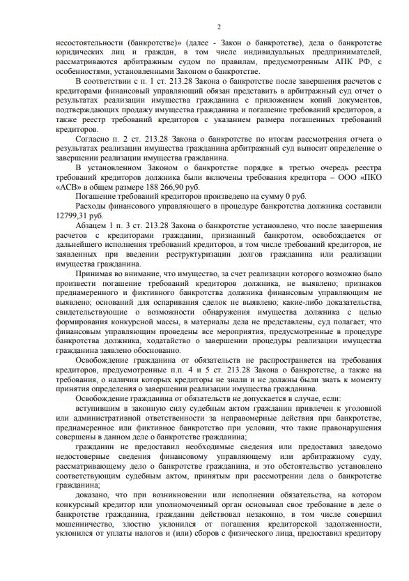 Выигранные дела ЮК Доверие