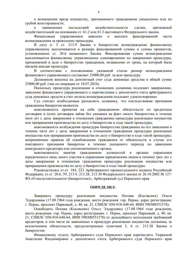 Выигранные дела ЮК Доверие