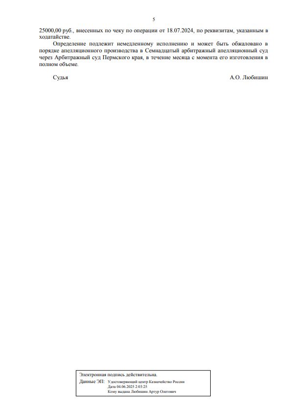 Выигранные дела ЮК Доверие