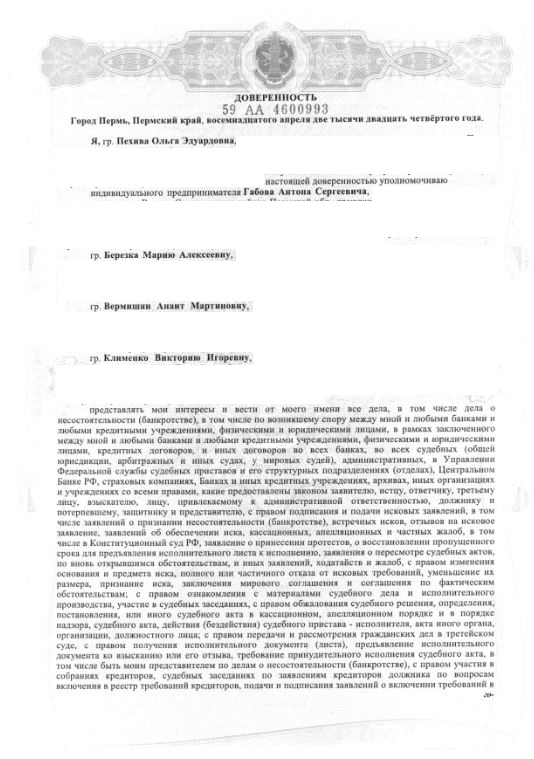 Выигранные дела ЮК Доверие