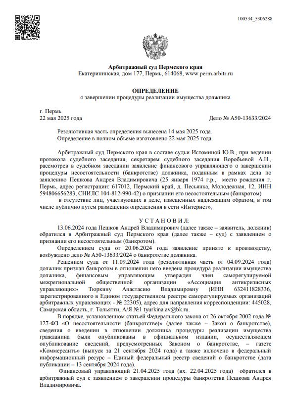 Выигранные дела ЮК Доверие