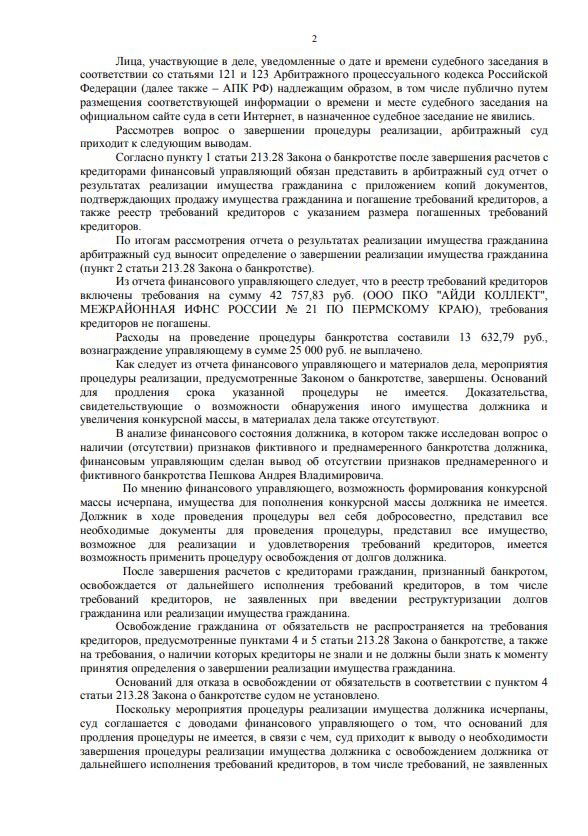 Выигранные дела ЮК Доверие