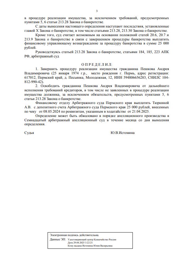 Выигранные дела ЮК Доверие