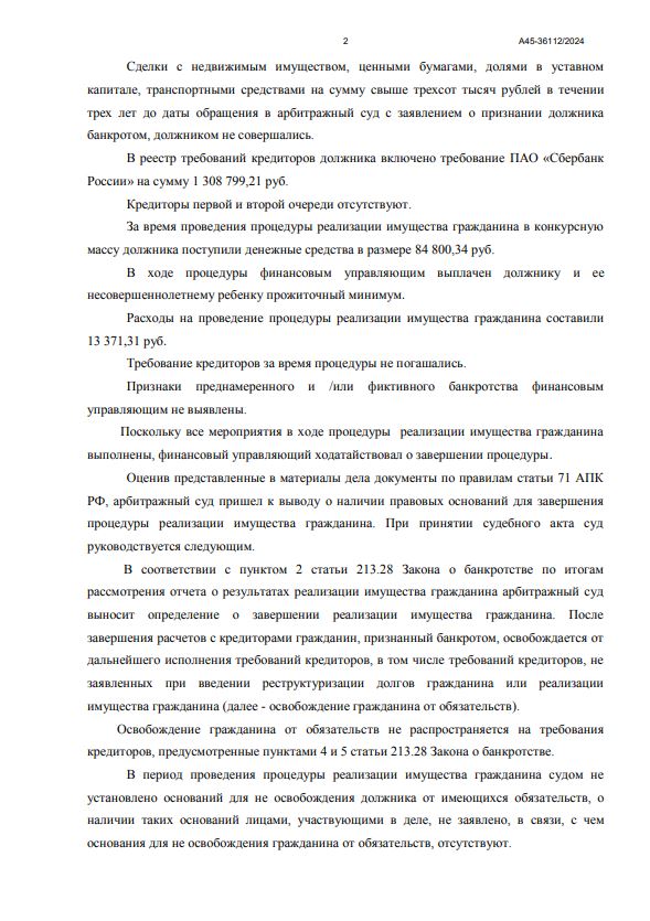 Выигранные дела ЮК Доверие