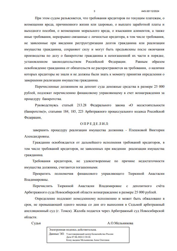 Выигранные дела ЮК Доверие