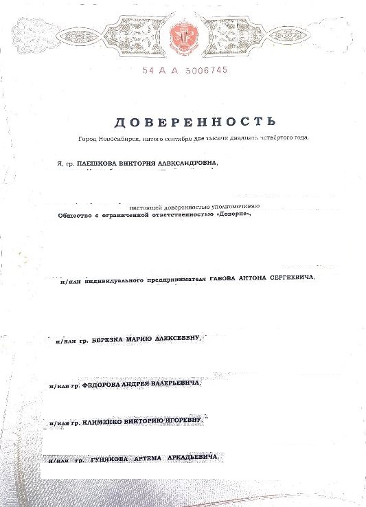 Выигранные дела ЮК Доверие