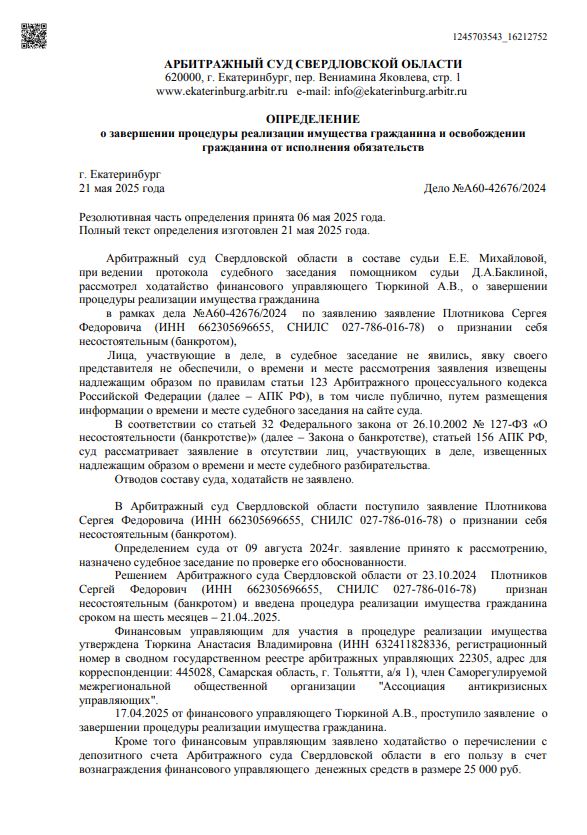 Выигранные дела ЮК Доверие