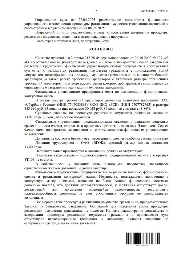 Выигранные дела ЮК Доверие