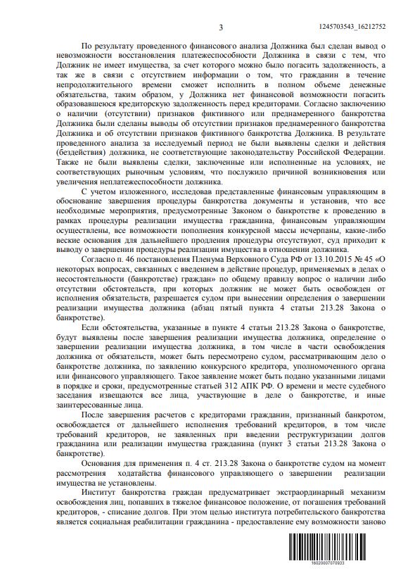 Выигранные дела ЮК Доверие