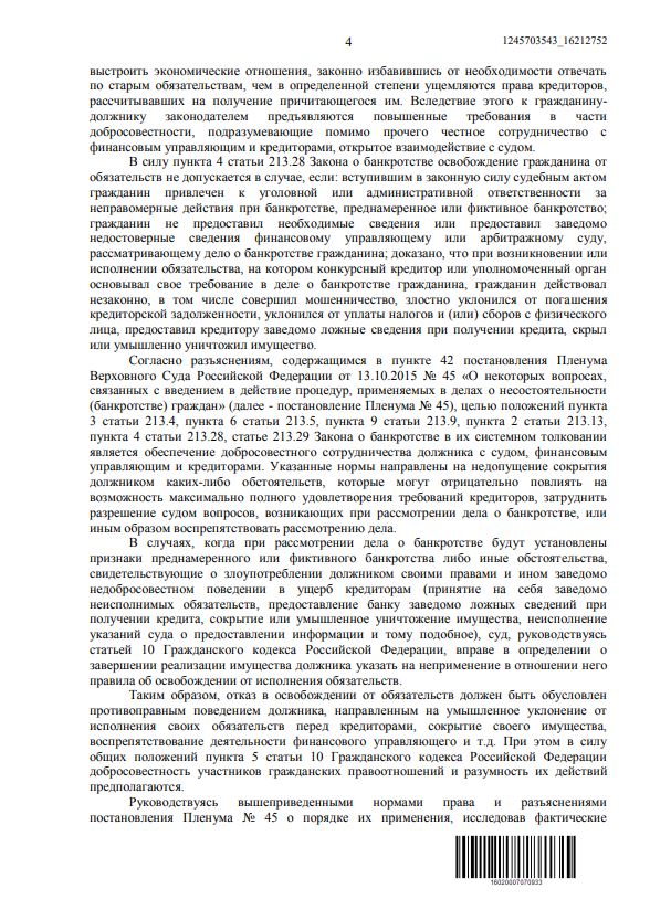 Выигранные дела ЮК Доверие