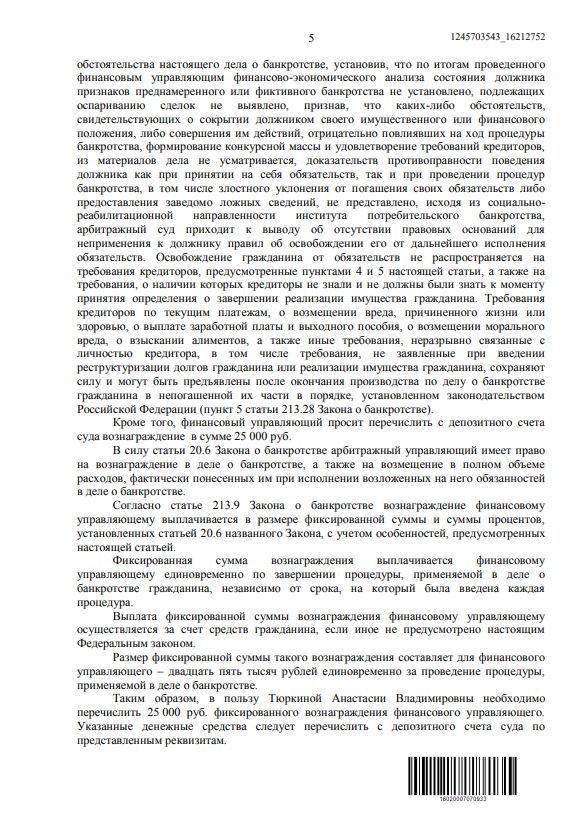 Выигранные дела ЮК Доверие