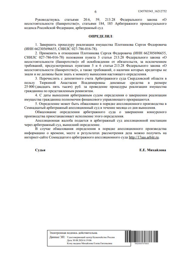 Выигранные дела ЮК Доверие