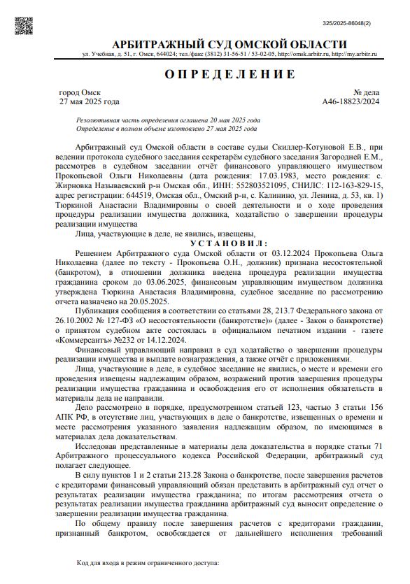 Выигранные дела ЮК Доверие