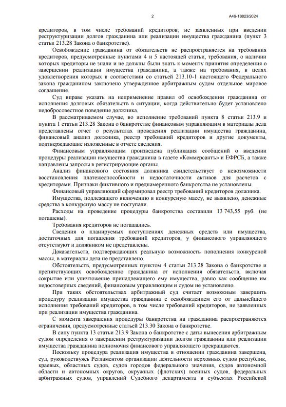 Выигранные дела ЮК Доверие