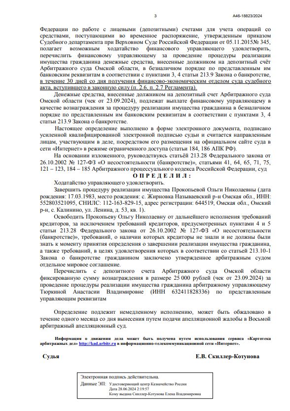 Выигранные дела ЮК Доверие