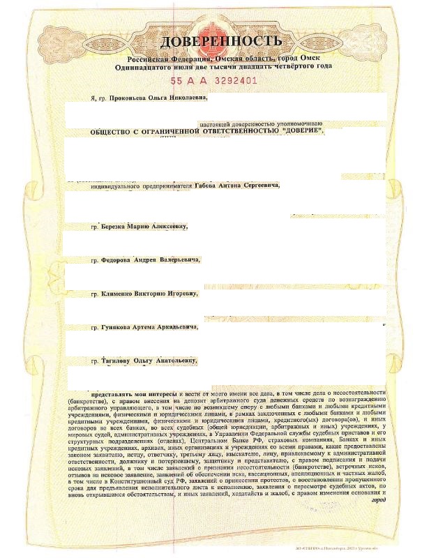 Выигранные дела ЮК Доверие