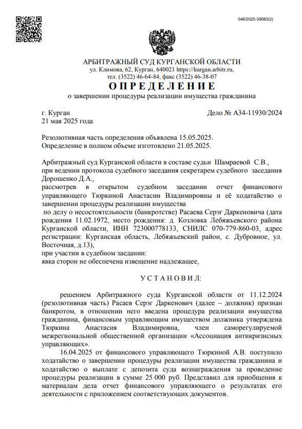 Выигранные дела ЮК Доверие