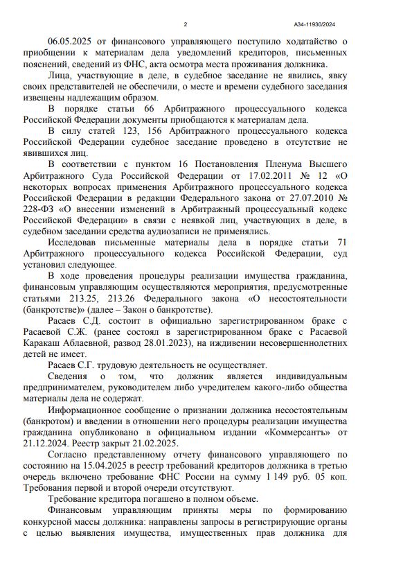 Выигранные дела ЮК Доверие