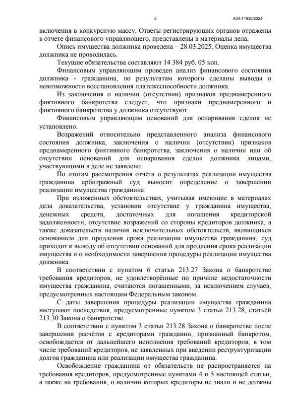 Выигранные дела ЮК Доверие