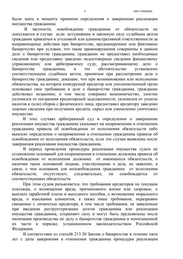 Выигранные дела ЮК Доверие