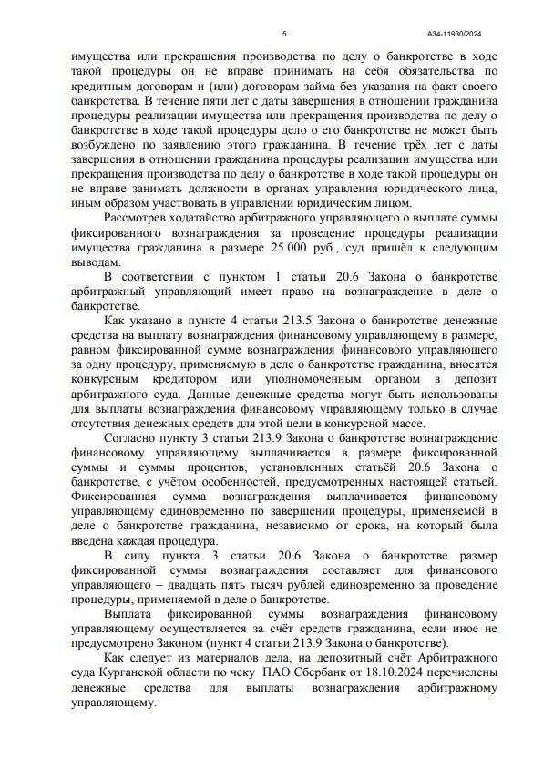 Выигранные дела ЮК Доверие