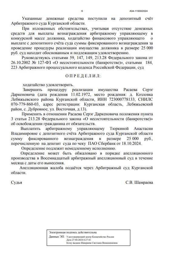 Выигранные дела ЮК Доверие