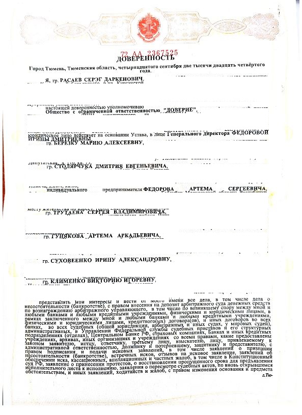 Выигранные дела ЮК Доверие