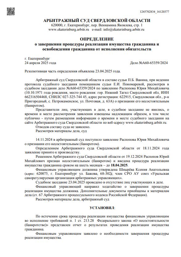 Выигранные дела ЮК Доверие