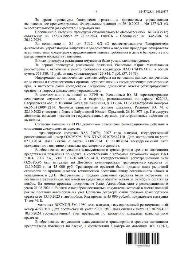 Выигранные дела ЮК Доверие