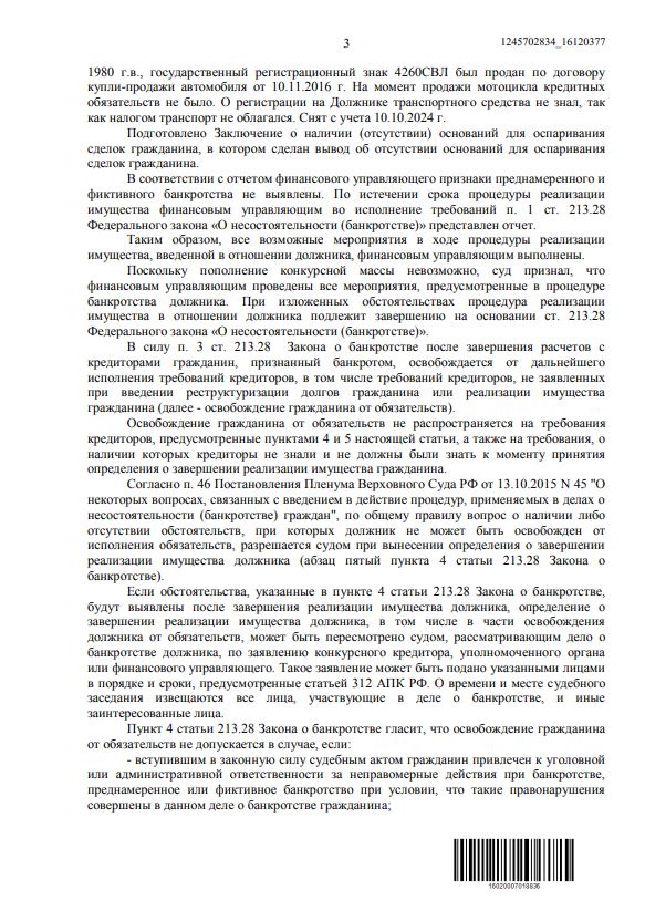 Выигранные дела ЮК Доверие