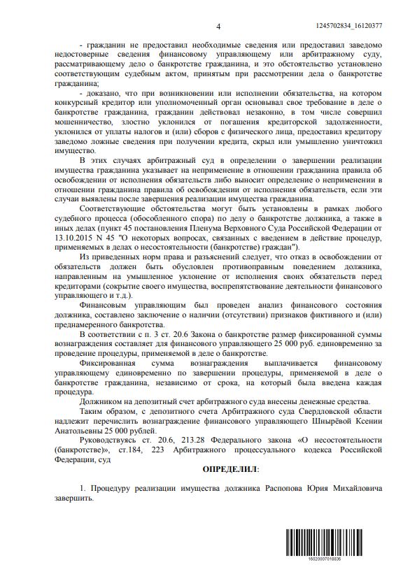 Выигранные дела ЮК Доверие