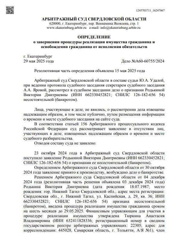 Выигранные дела ЮК Доверие