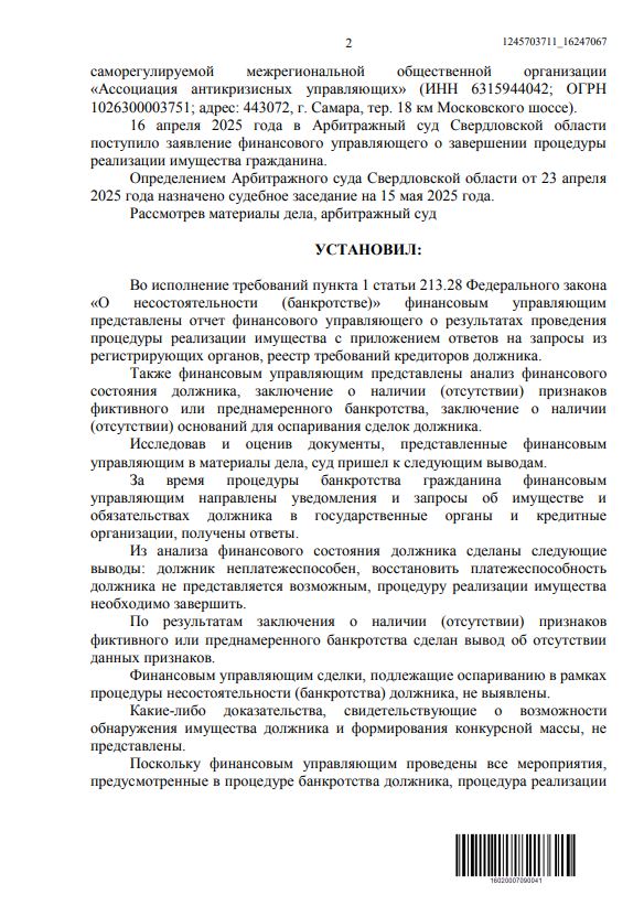 Выигранные дела ЮК Доверие