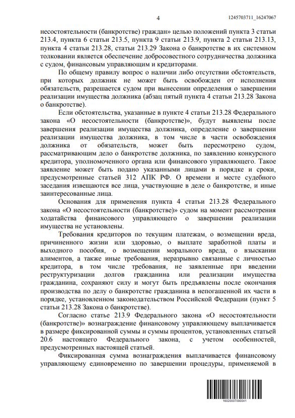 Выигранные дела ЮК Доверие