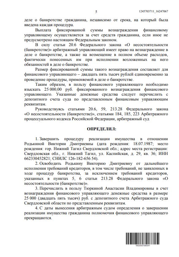 Выигранные дела ЮК Доверие