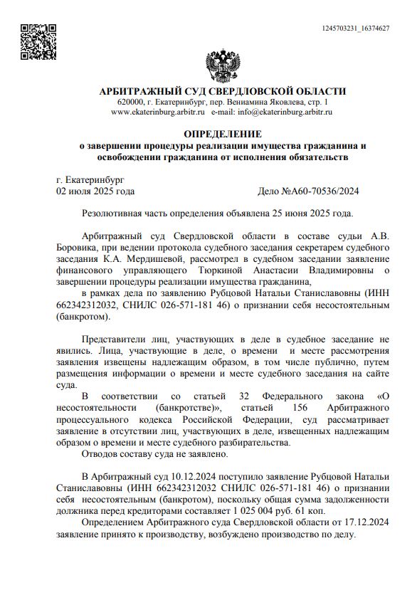 Выигранные дела ЮК Доверие