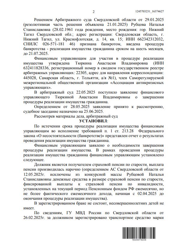 Выигранные дела ЮК Доверие