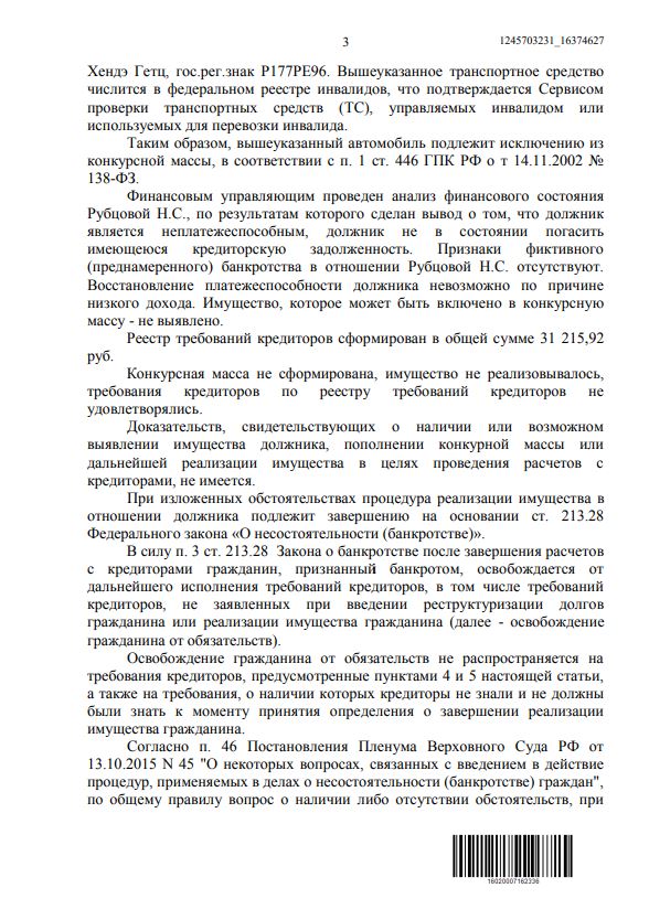 Выигранные дела ЮК Доверие