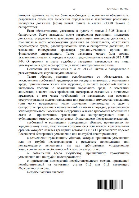 Выигранные дела ЮК Доверие