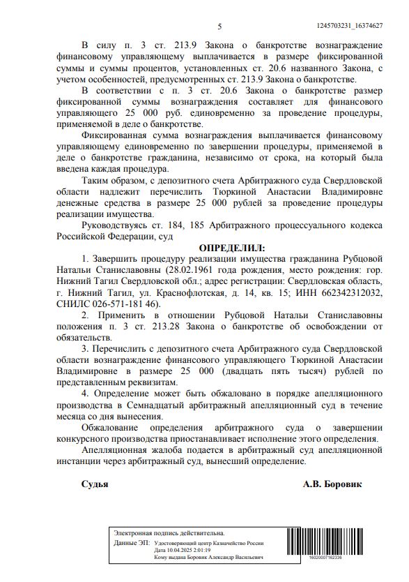 Выигранные дела ЮК Доверие