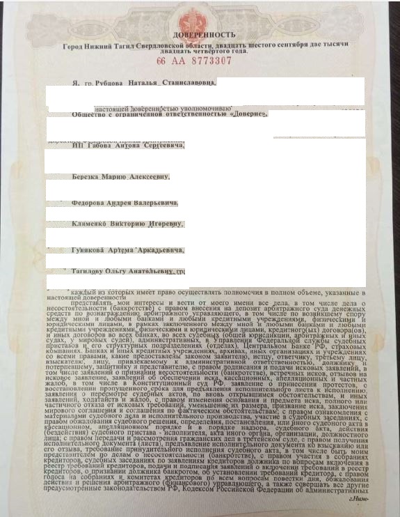 Выигранные дела ЮК Доверие