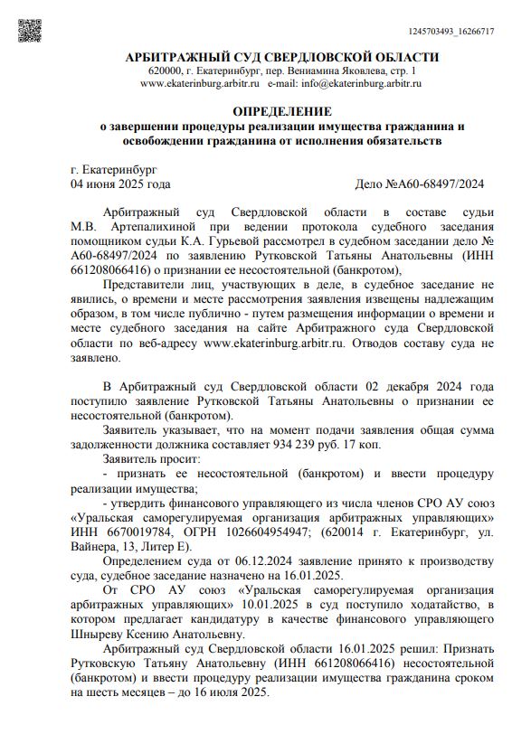 Выигранные дела ЮК Доверие