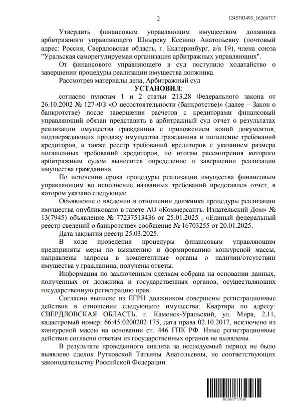 Выигранные дела ЮК Доверие