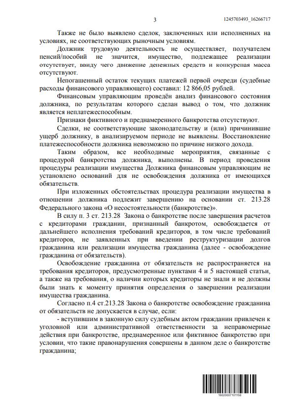 Выигранные дела ЮК Доверие