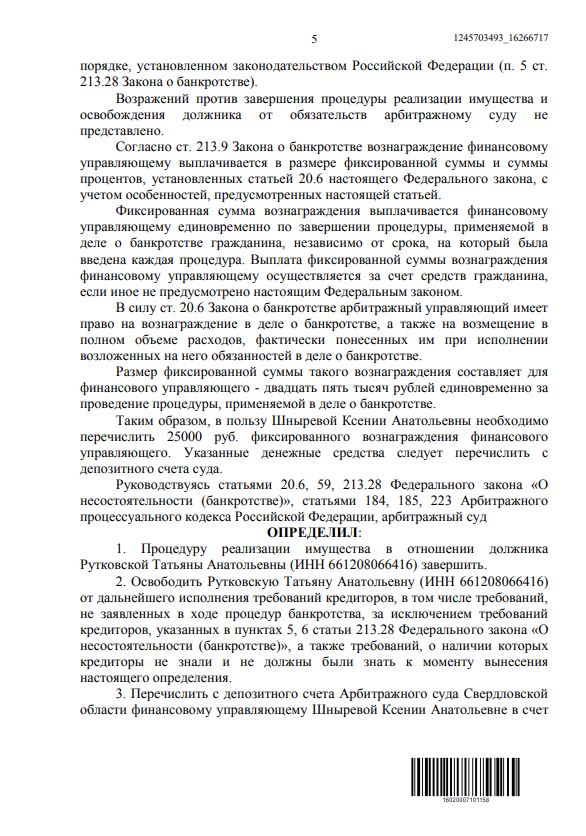 Выигранные дела ЮК Доверие